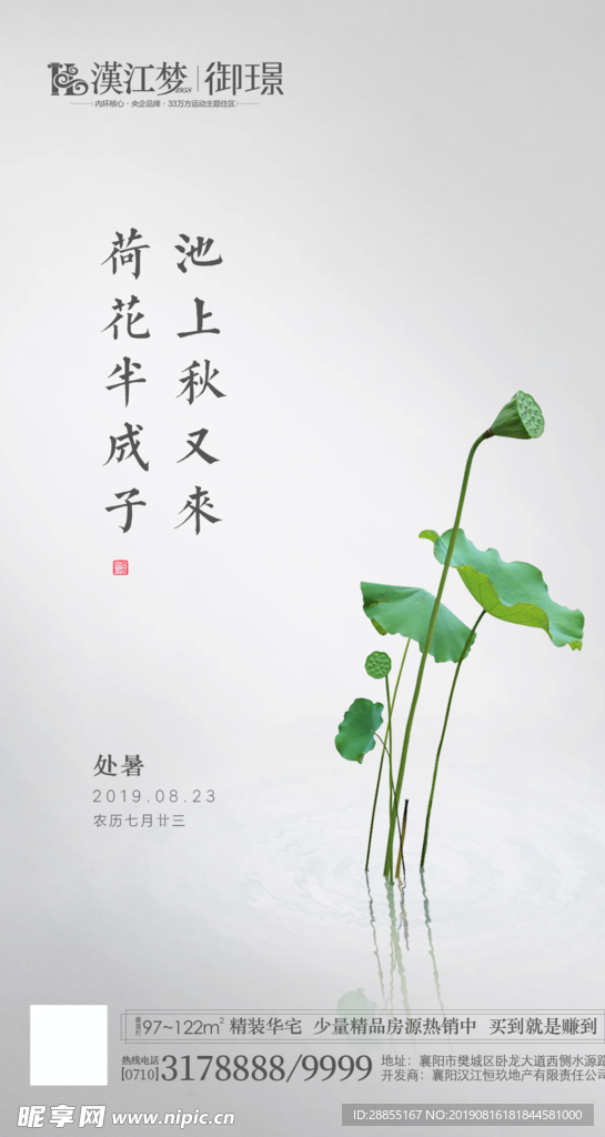 处暑微信海报