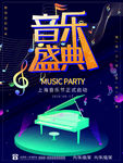 音乐盛典