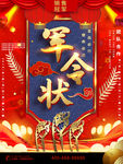 军令状