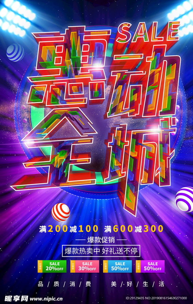 惠动全城