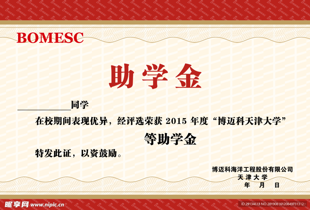 助学金