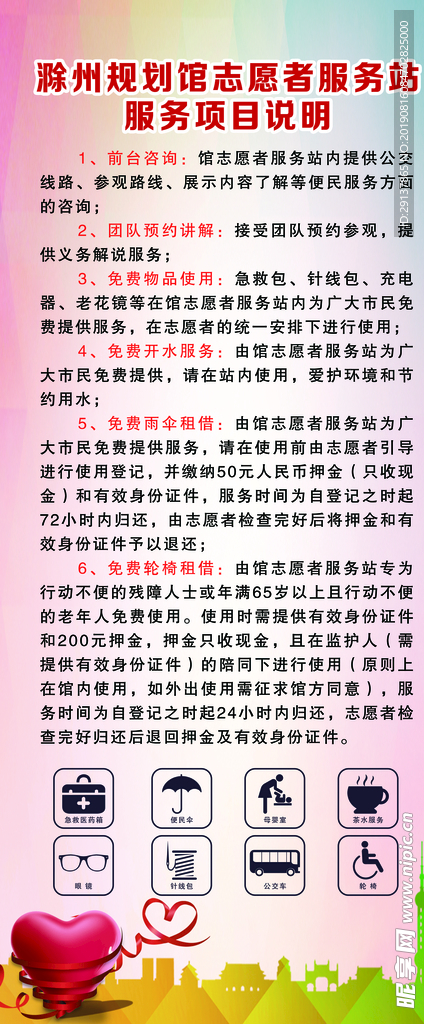 志愿者服务站 服务项目说明