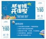 教育代金券