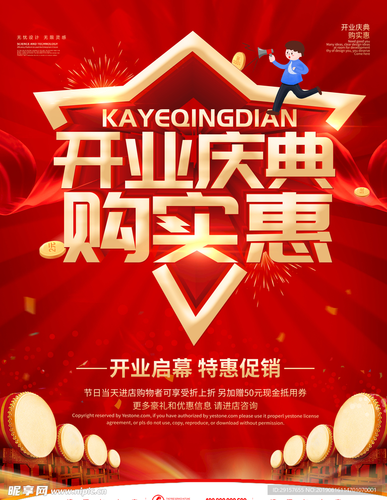 开业