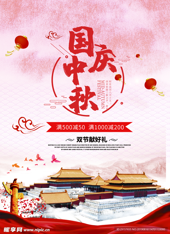 国庆中秋