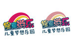 修童游乐
