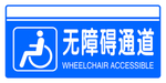 无障碍