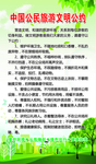 旅游公约