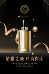 精华液海报