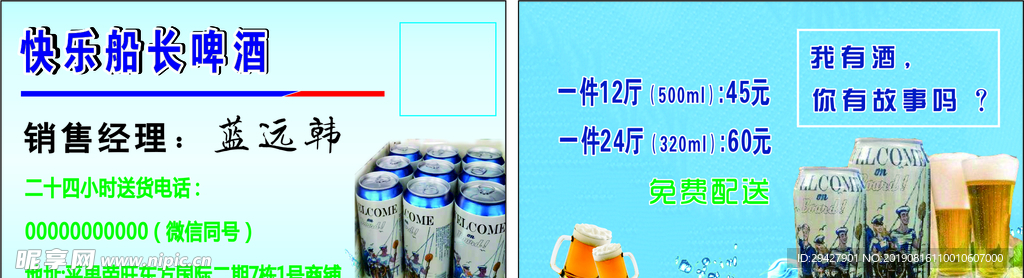 啤酒名片