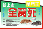 老鼠药标签