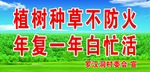 森林防火