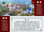 博物馆参观券