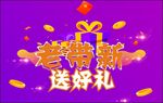 老带新用户