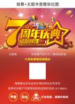 7周年庆
