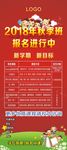 秋季班招生