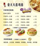 手抓饼菜单
