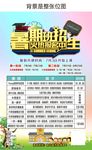 暑期班招生