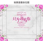 婚礼迎宾区背景