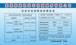 机动车检测服务收费标准
