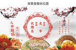 中式婚礼舞台背景