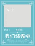 婚礼迎宾牌