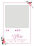 婚礼迎宾牌