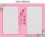 婚礼迎宾海报