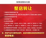 整店转让