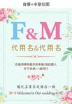 婚礼迎宾牌