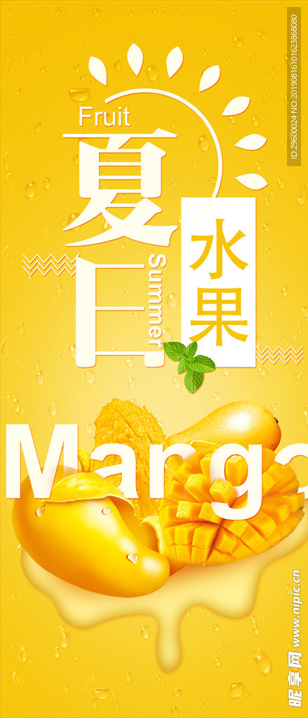夏日水果