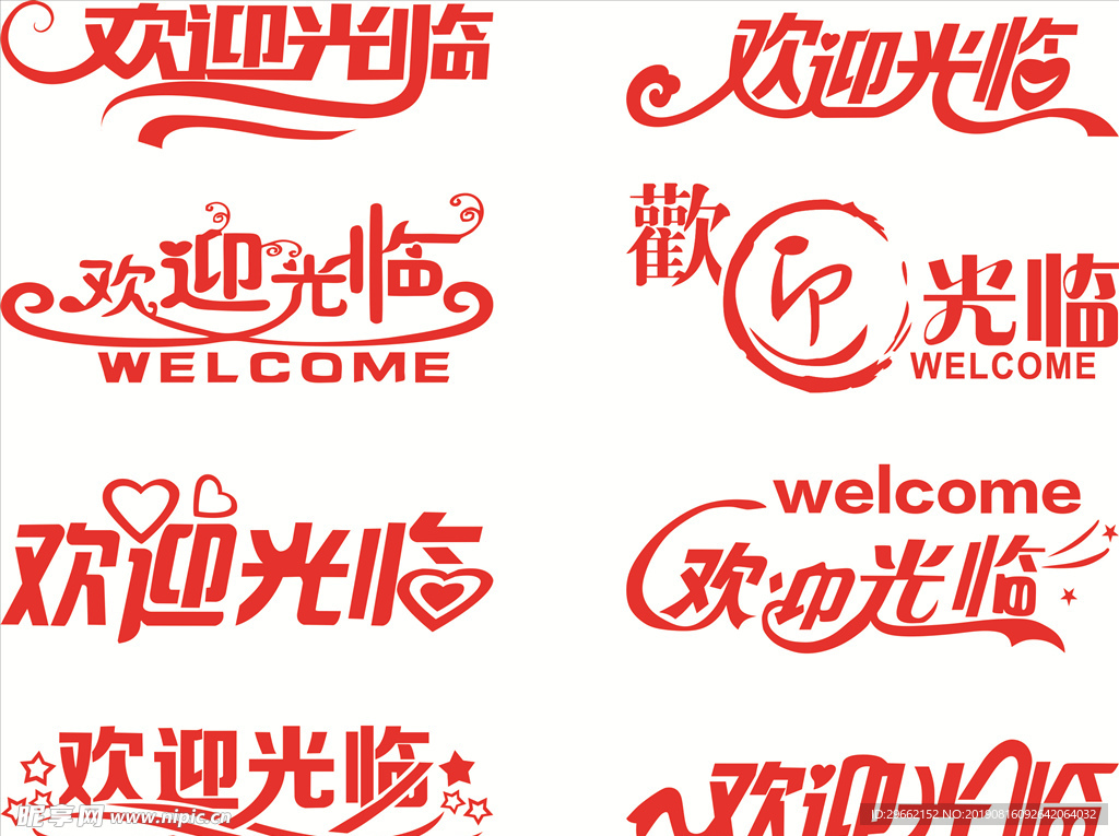 欢迎光临