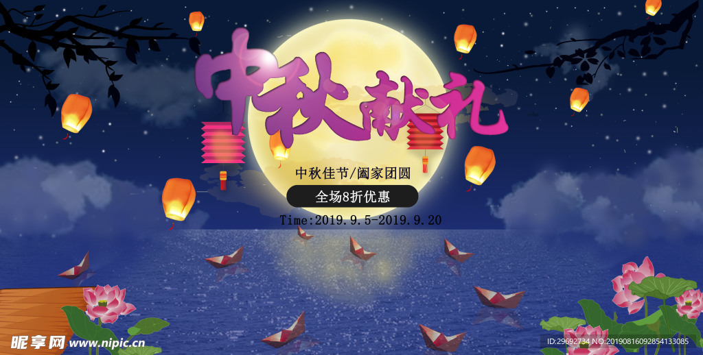 中秋节海报