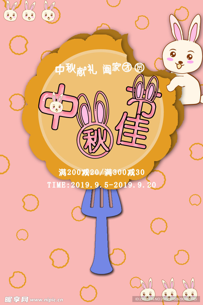 中秋节海报