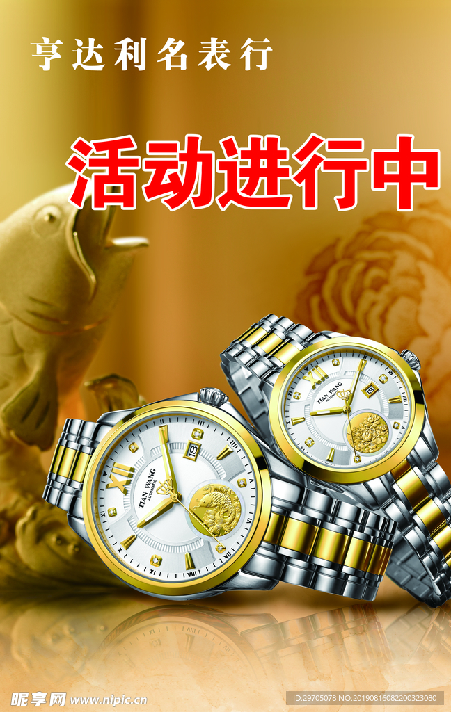 享达利名表