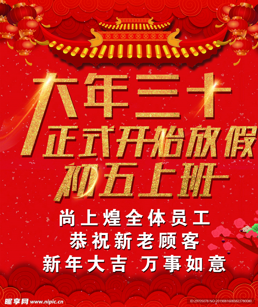 放假通知