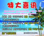 特大喜讯
