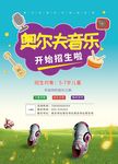 音乐海报