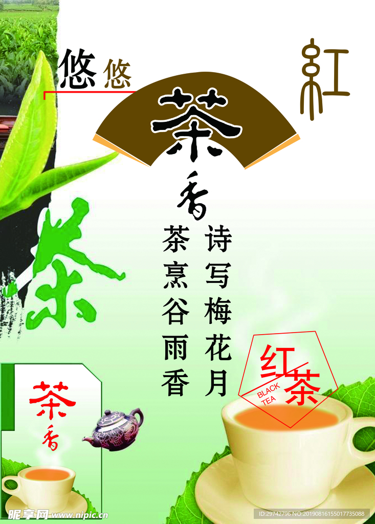 红茶