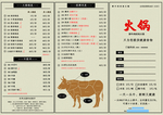 火锅菜单