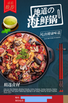 海鲜火锅