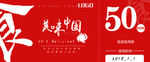 简约红色餐饮现金券代金券