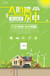 绿色清新太阳能发电清洁能源创意