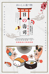 日本寿司海报02
