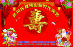 贺寿