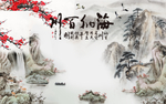 山水背景墙