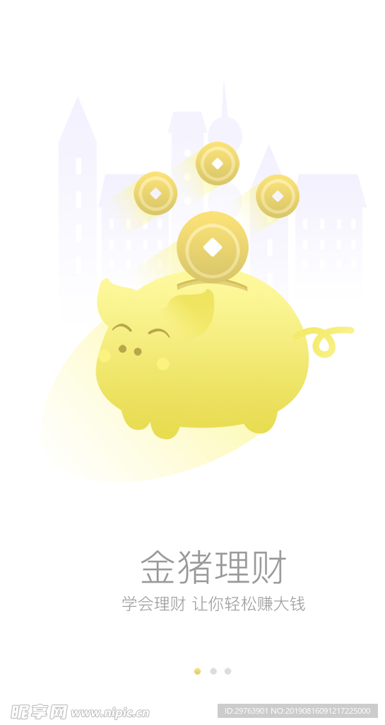 金融理财引导页