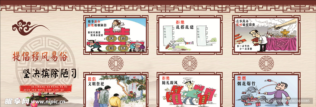 移风易俗