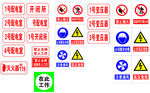 安全标志
