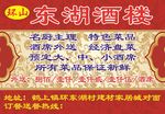 酒楼海报